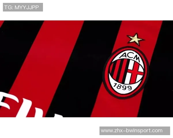 AC米兰足球俱乐部的辉煌历程与未来发展展望分析 AC米兰足球俱乐部的辉煌历程与未来发展展望分析